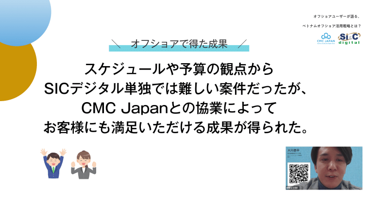 （完成）【セミナー動画】SIC-CMC (2)