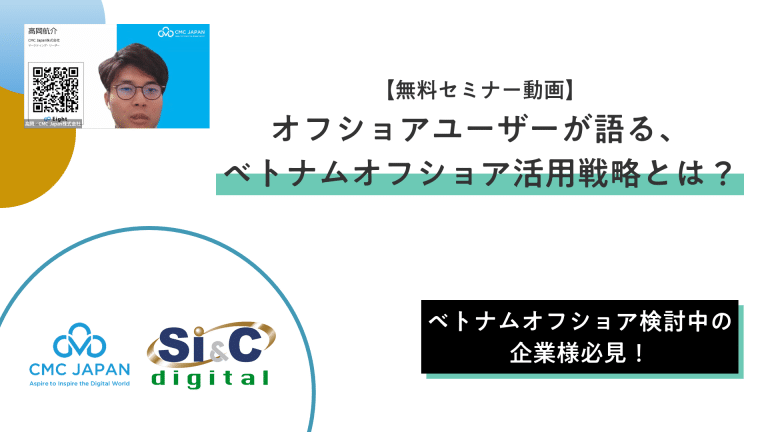 （完成）【セミナー動画】SIC-CMC