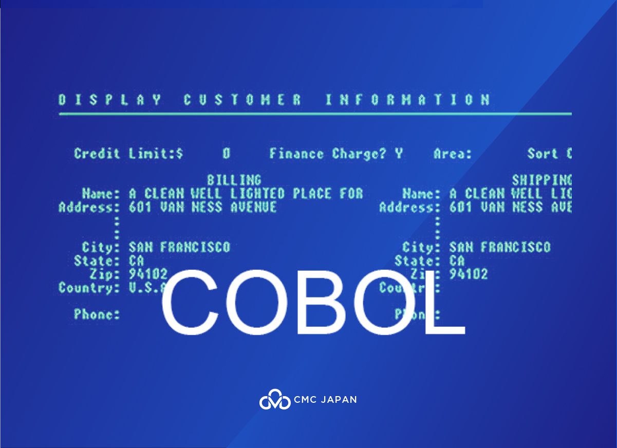COBOL言語とは