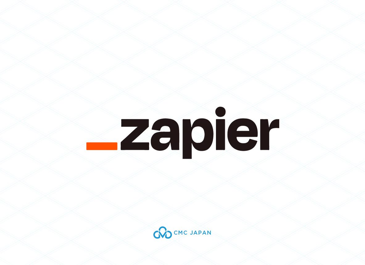 zapierとは