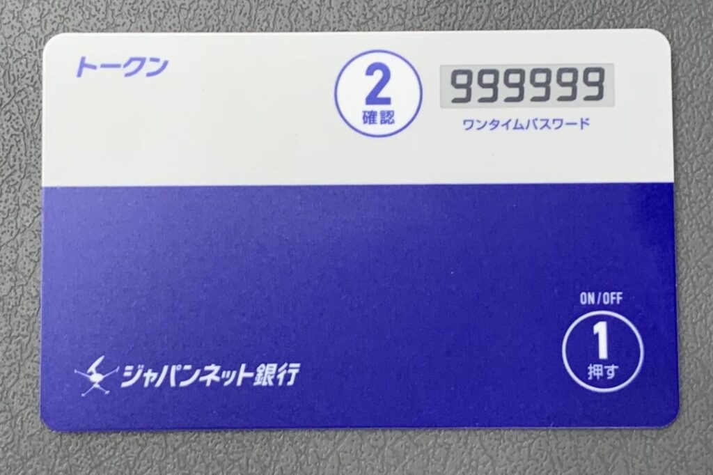 カード型トークン（ジャパンネット銀行）