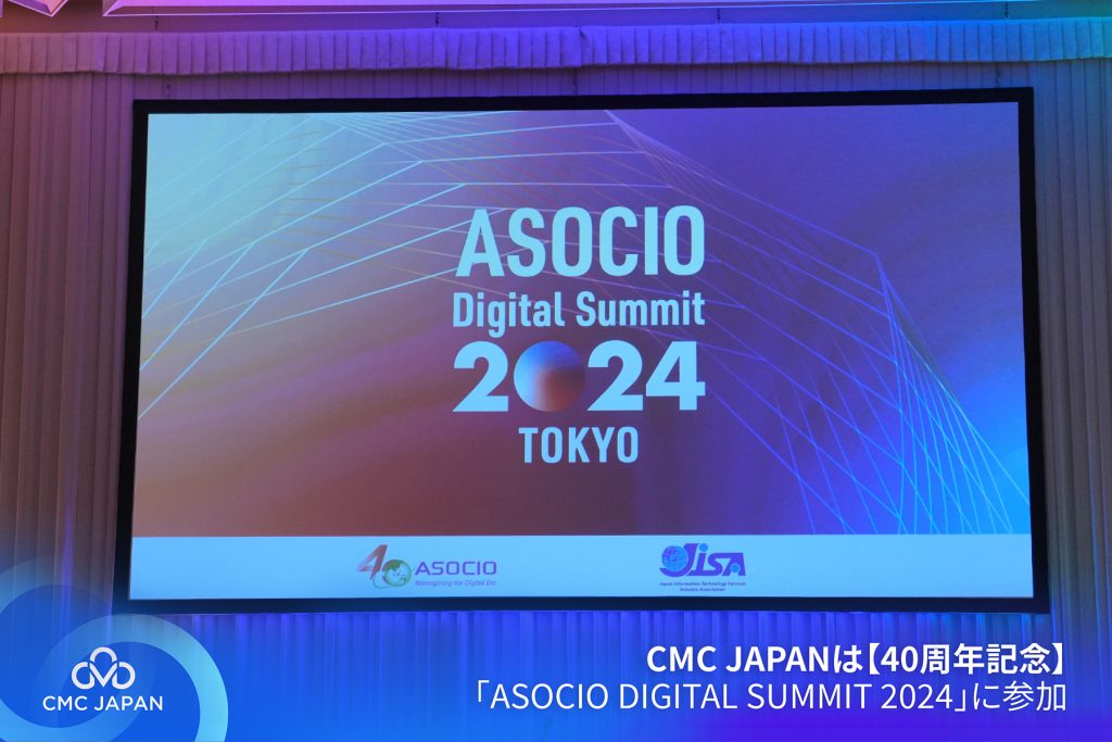 CMC Japanが【40周年記念】「ASOCIO Digital Summit 2024」に参加しました