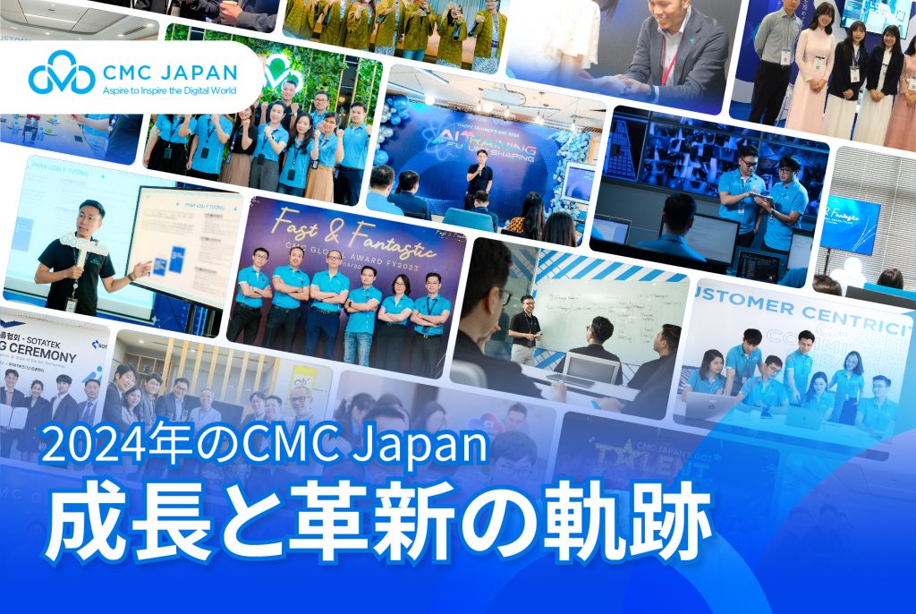 2024年のCMC Japan：成長と革新の軌跡