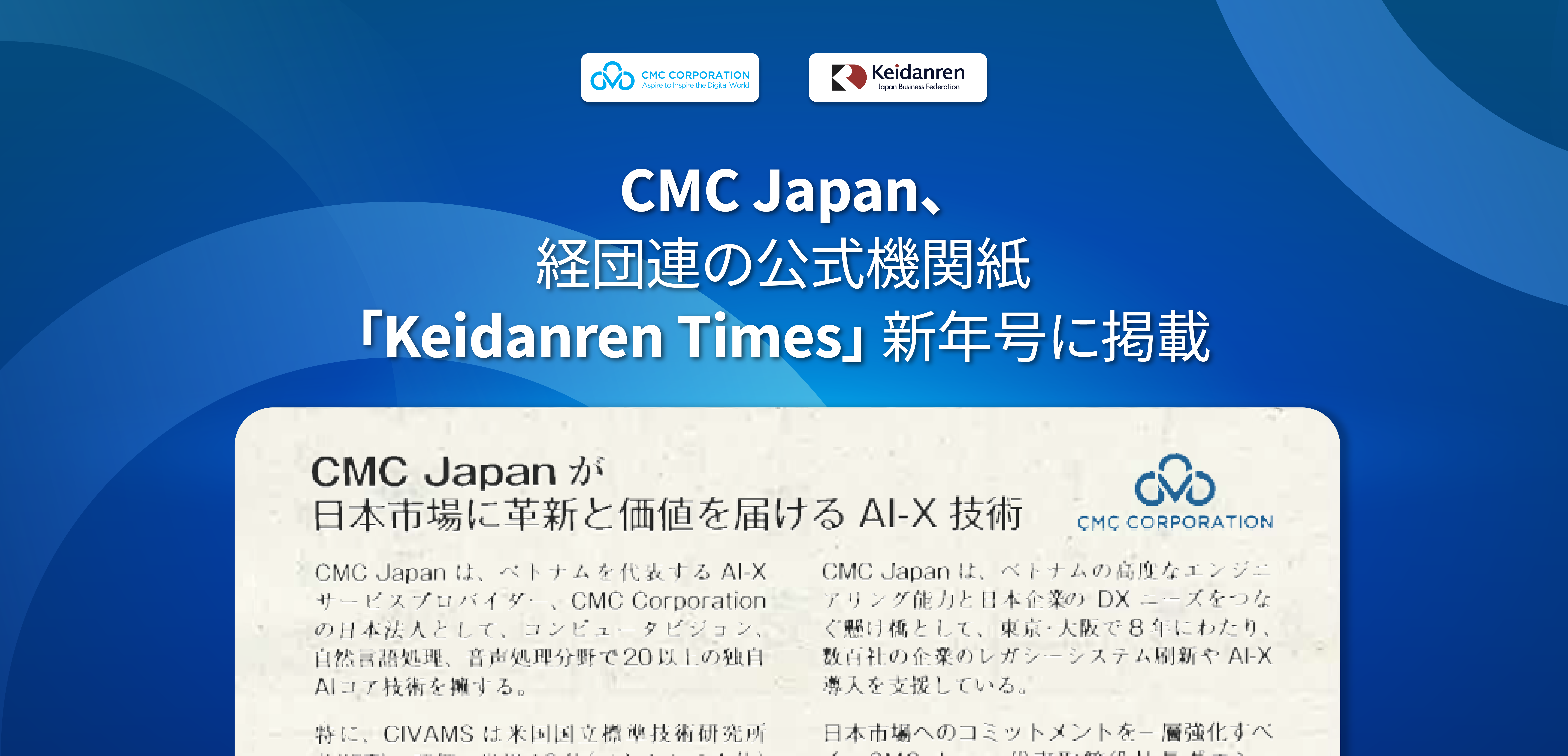 CMC Japan、経団連公式機関紙「Keidanren Times」新年号に掲載